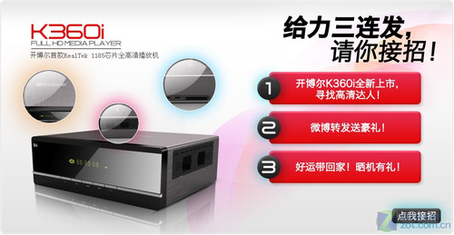 開(kāi)博爾K360i發(fā)威 上市三連發(fā)要你接招 