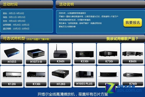 全民玩高清 開博爾600臺高清機免費試用 