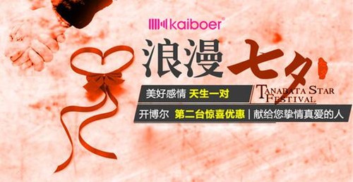 慶浪漫七夕同開博爾約‘惠’購機 