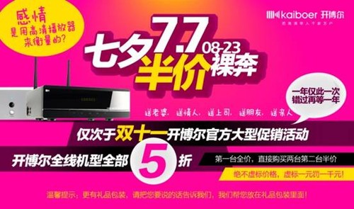 慶浪漫七夕同開博爾約‘惠’購機 