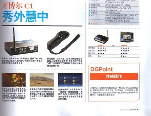 開博爾智能播放機(jī)C1 引領(lǐng)新世代客廳智能爭霸戰(zhàn)  