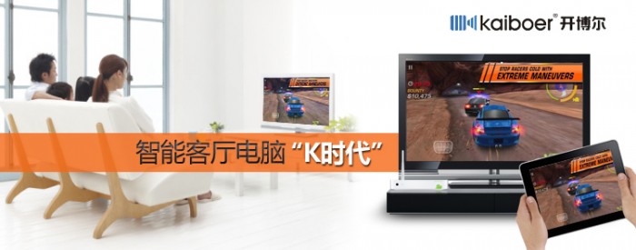 “K時代”來臨，開博爾推出智能客廳電腦 