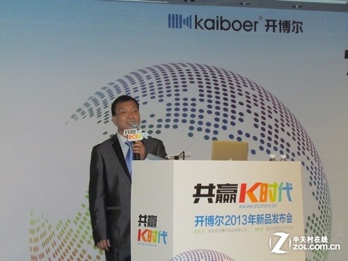 共贏K時代 開博爾2013年新品發(fā)布會報道 