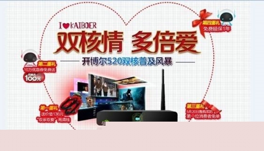520多倍愛 開博爾雙核促銷風(fēng)暴將開啟