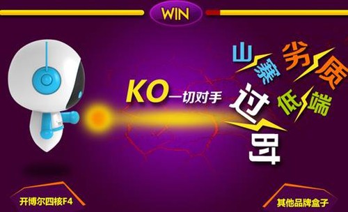 華數(shù)正版，開(kāi)博爾F4四核播放器的另類競(jìng)爭(zhēng) 