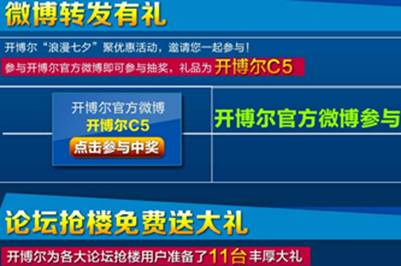 浪漫七夕  開博爾與您相約8.13 