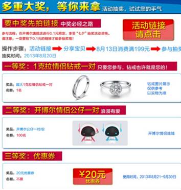 浪漫七夕  開博爾與您相約8.13 