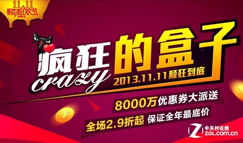 盒子也瘋狂 開(kāi)博爾雙11將優(yōu)惠進(jìn)行到底 
