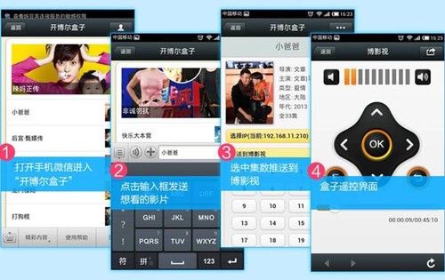 四核盒首選開博爾F9 超酷微信點播更給力 
