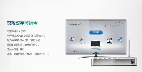 智能盒開博爾Q1 絕代雙驕炫完美真3D 