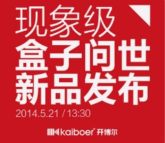 4K新貴 開博爾即將發(fā)布現(xiàn)象級智能盒子