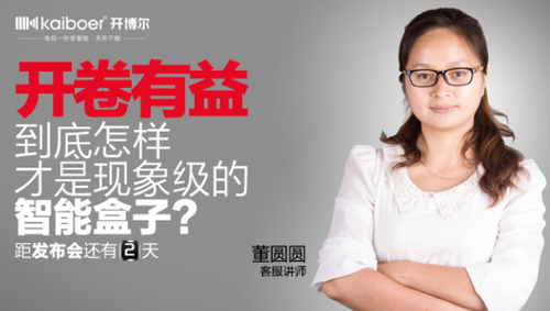 開博爾發(fā)布新品 游戲盒子的“現(xiàn)象級”