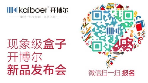 開博爾發(fā)布新品 游戲盒子的“現(xiàn)象級”