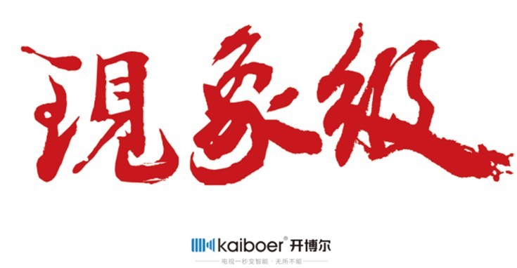 開博爾