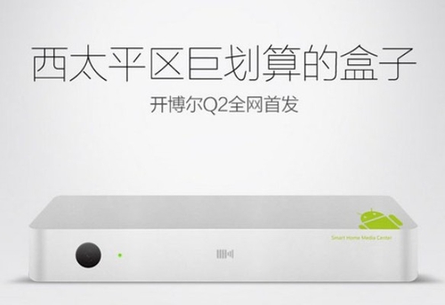 開(kāi)博爾Q2盡享智能盒子新玩法