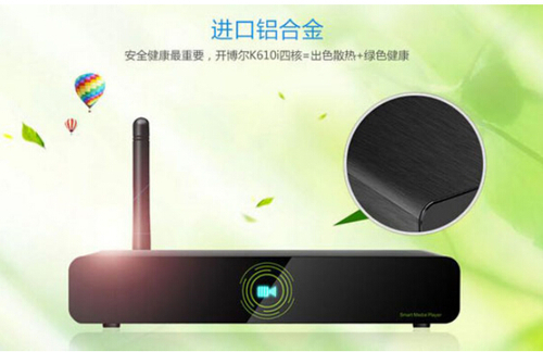開博爾K610i四核版智能電視盒 