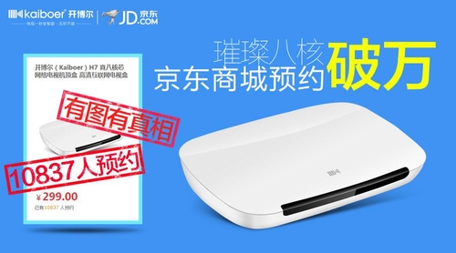 開博爾H7首耀京東 璀璨八核預約破萬