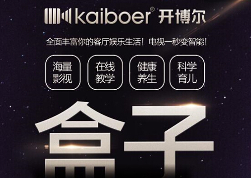 “工匠精神”開博爾穩(wěn)著穩(wěn)打做產品