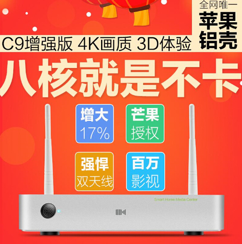 開博爾當(dāng)家盒子C9八核增強版賀新春