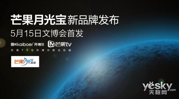 互聯(lián)網(wǎng)入口芒果TV聯(lián)手開(kāi)博爾推出芒果月光寶