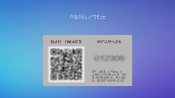創(chuàng)新只為關(guān)愛 詳解開博爾H10親情相冊