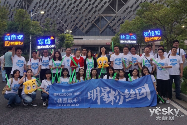 合作戰(zhàn)略升級 芒果TV/開博爾粉絲團出征南昌