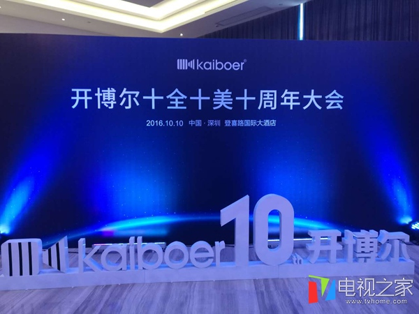 十年磨劍劍出鞘 開博爾十周年大會(huì)暨新品發(fā)布會(huì)圓滿結(jié)束