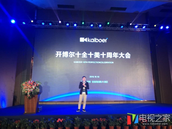 十年磨劍劍出鞘 開博爾十周年大會(huì)暨新品發(fā)布會(huì)圓滿結(jié)束