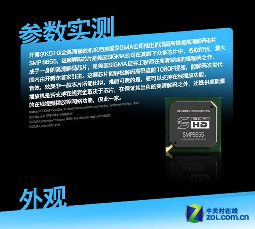 SIGMA8655精致做工 開博爾K510i評測 